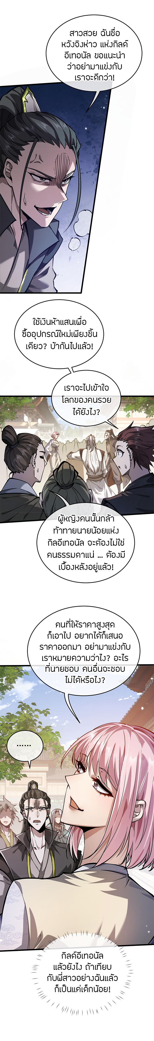จอมดาบฟูลไทม์ ตอนที่ 2 หน้า 22