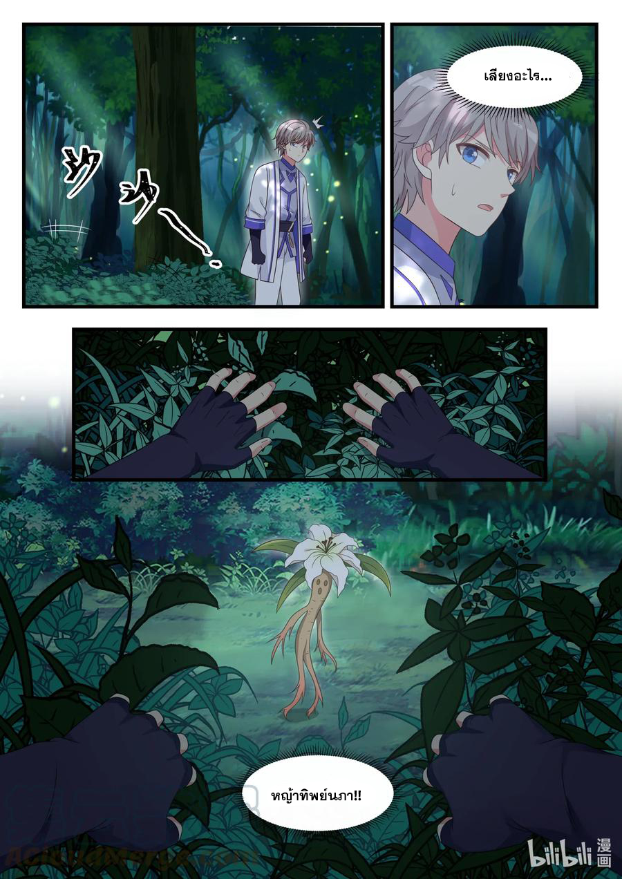 เทพสายฟ้า ราชาสงคราม ตอนที่ 21 หน้า 2