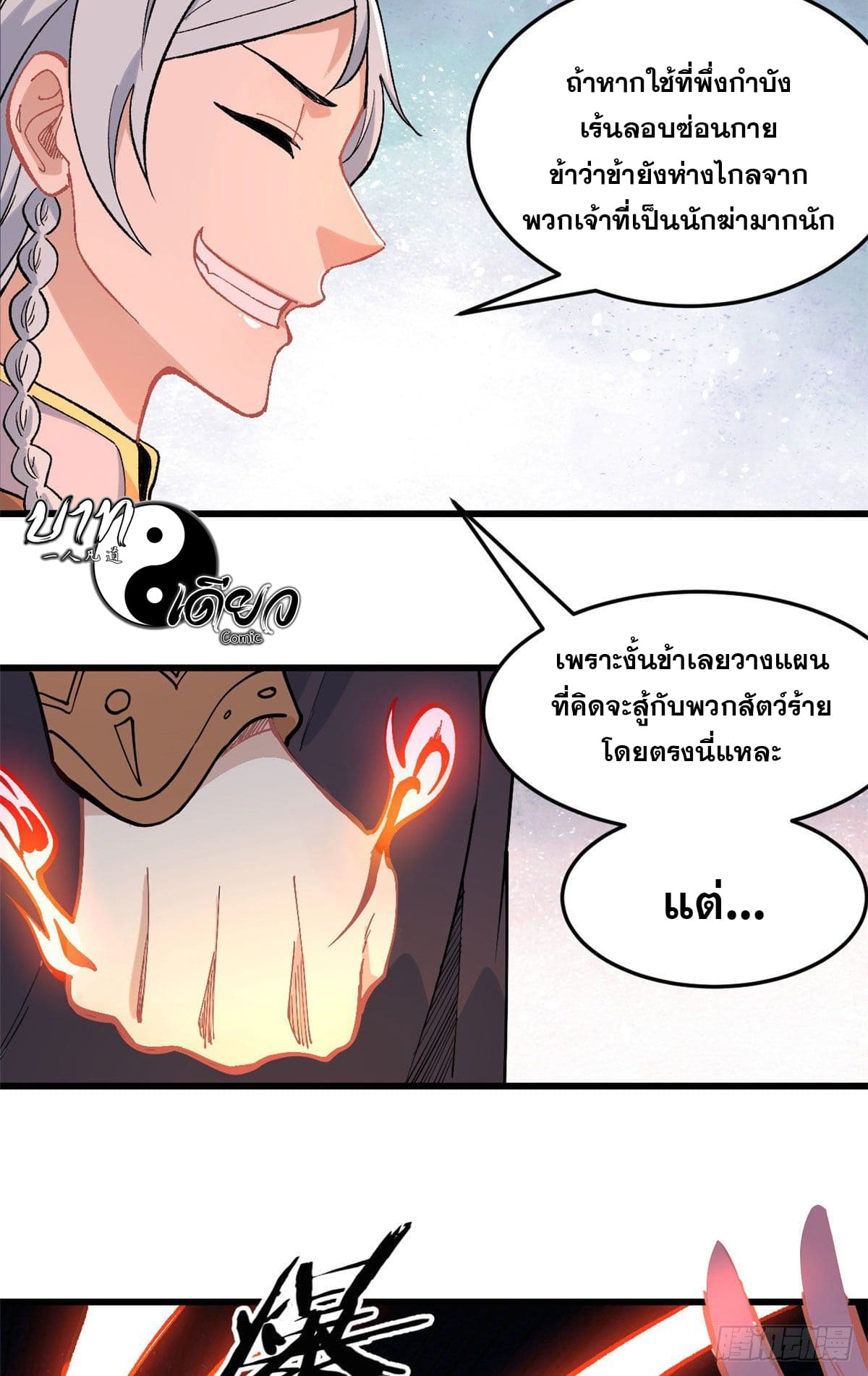 นิกายที่แข็งแกร่งที่สุด (ทันจีน) ตอนที่ 73 หน้า 22