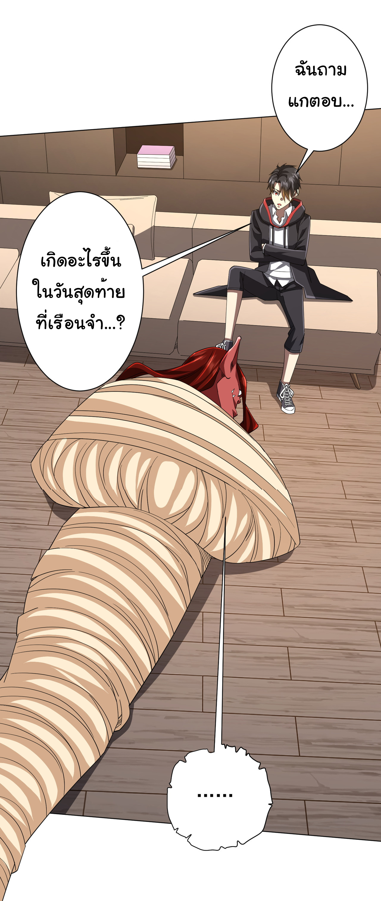 Start with trillions of coins ตอนที่ 88 หน้า 31