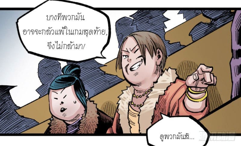 The doctor's Supremacy ตอนที่ 52 หน้า 16