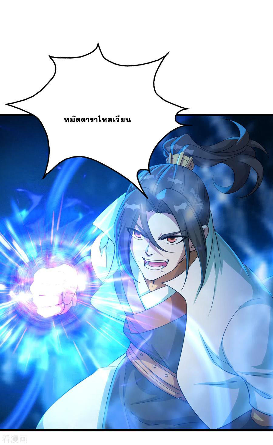 เทพอสูรสยบฟ้า ตอนที่ 109 หน้า 21