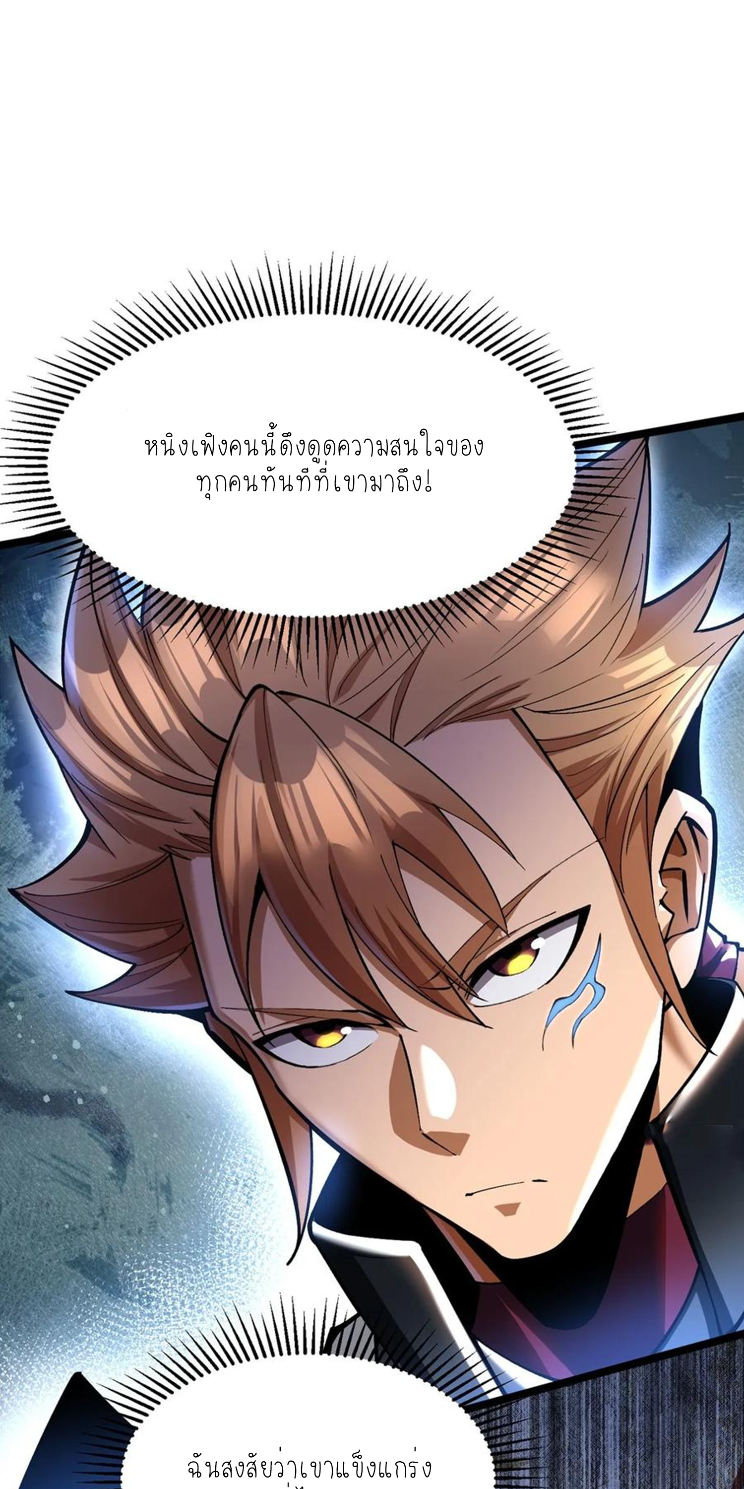 ไม่อยากเรียนทักษะ แห่งคำสาปเลย! ตอนที่ 58 หน้า 26
