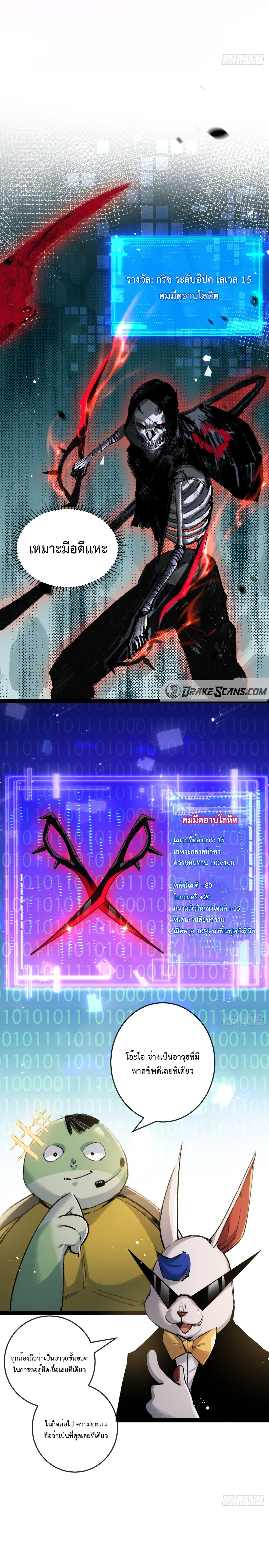 ผู้ล่าสังหารจันทรา ตอนที่ 9 หน้า 5