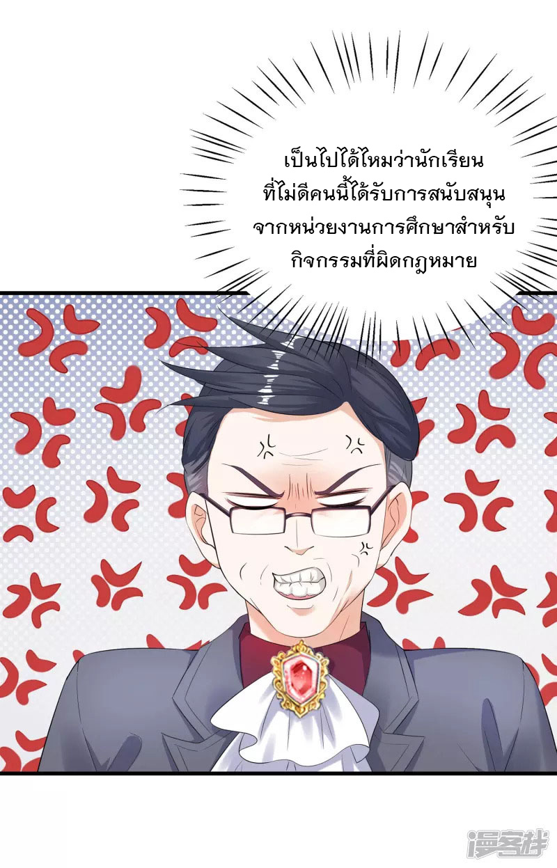 ระบบแห่งการล้างแค้น ตอนที่ 8 หน้า 17