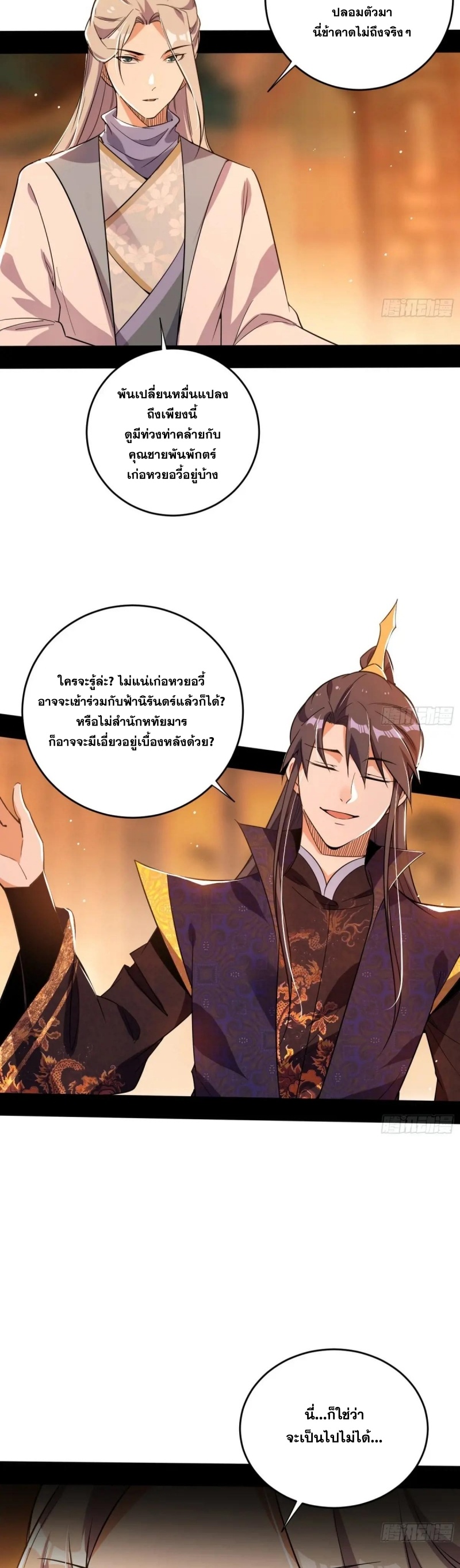 I'm an Evil God ข้าคือจักรพรรดิปีศาจ ตอนที่ 455 หน้า 34