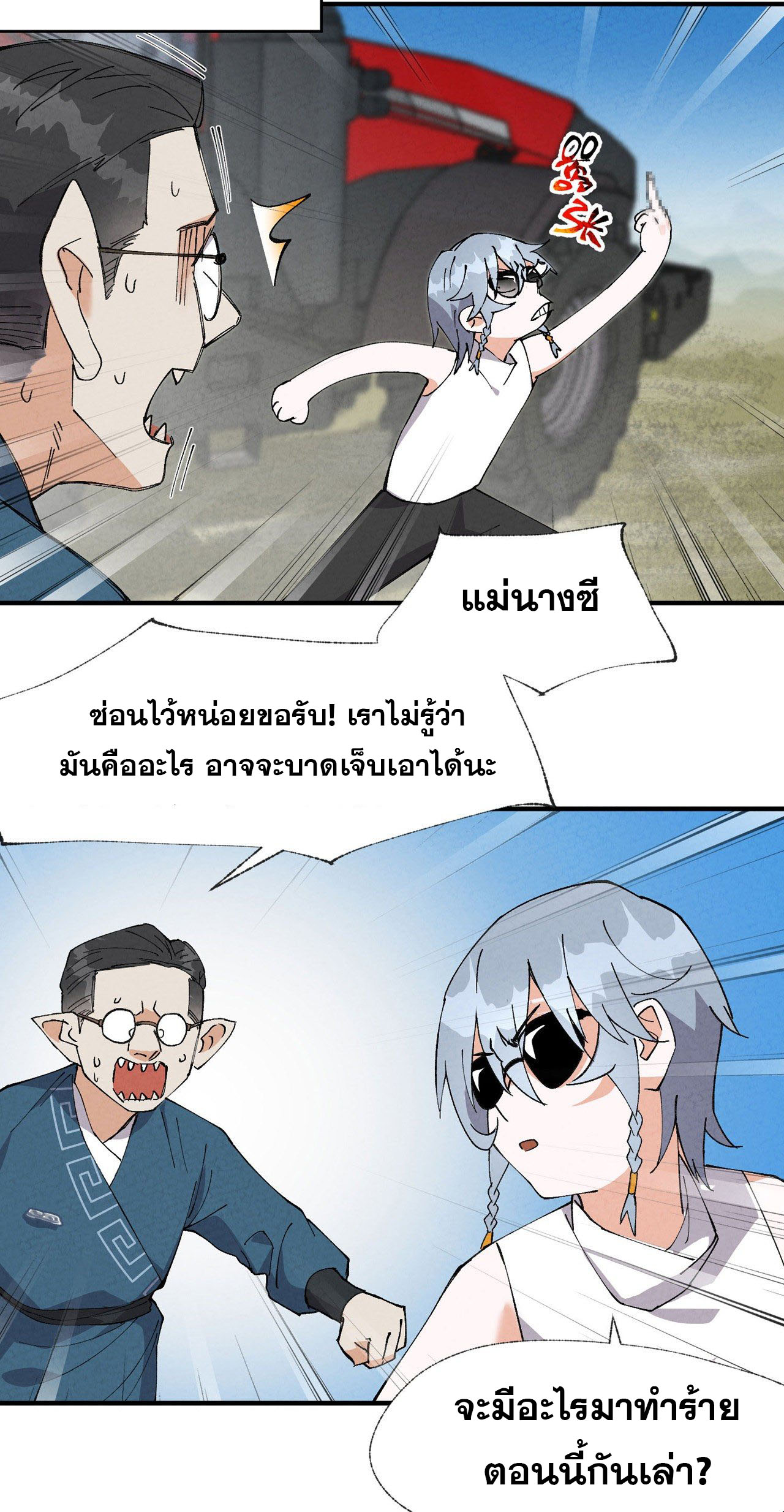 ระบบพัฒนาสุดแข็งแกร่ง ตอนที่ 41 หน้า 3