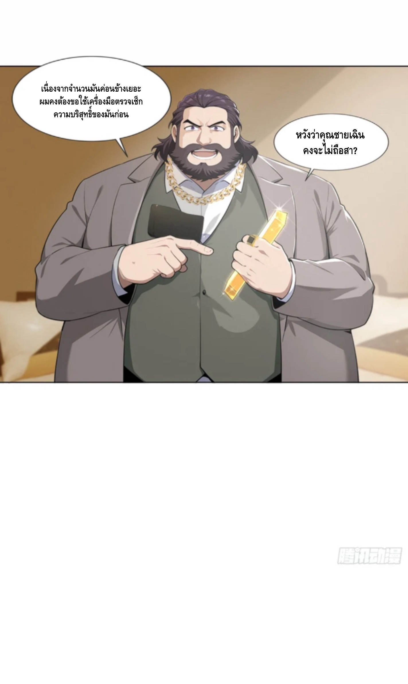 พ่อค้าเถื่อนแห่งวันสิ้นโลก ตอนที่ 4 หน้า 21