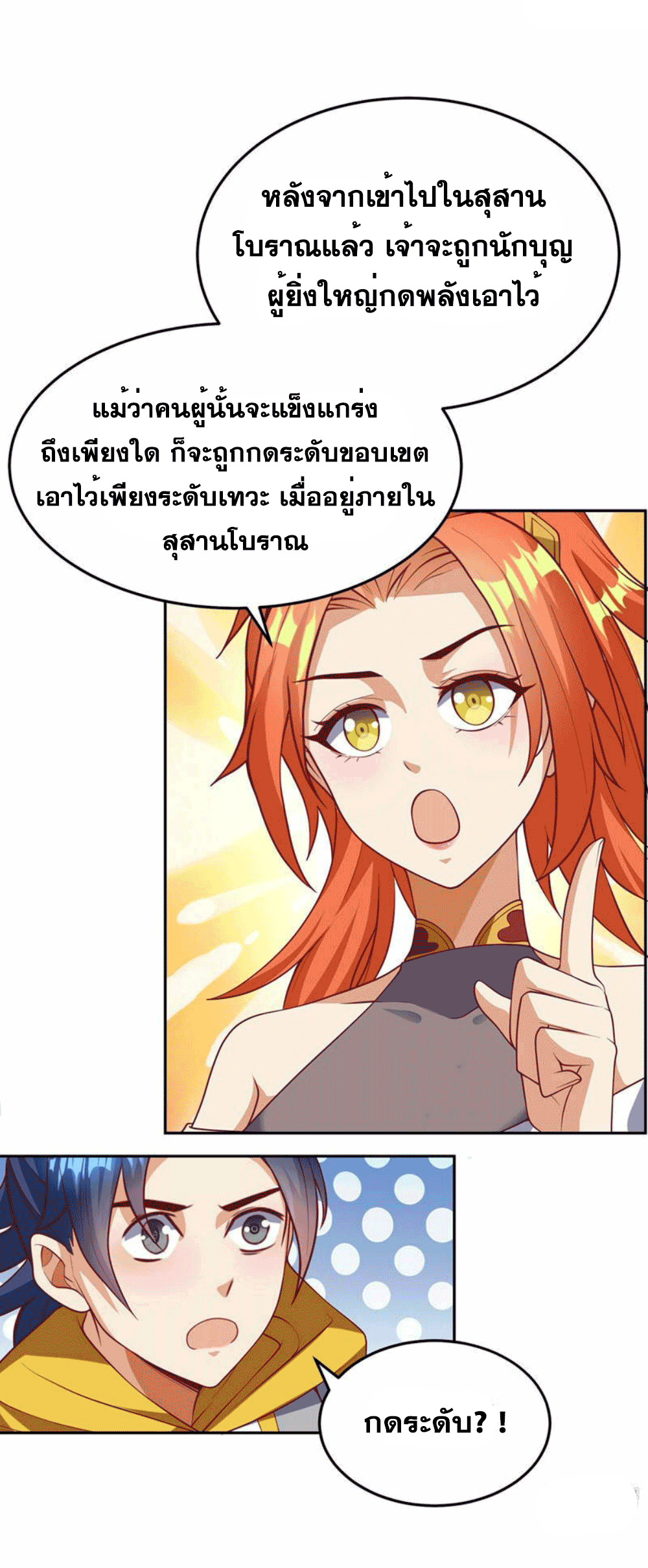 Wu ni ตอนที่ 258 หน้า 18