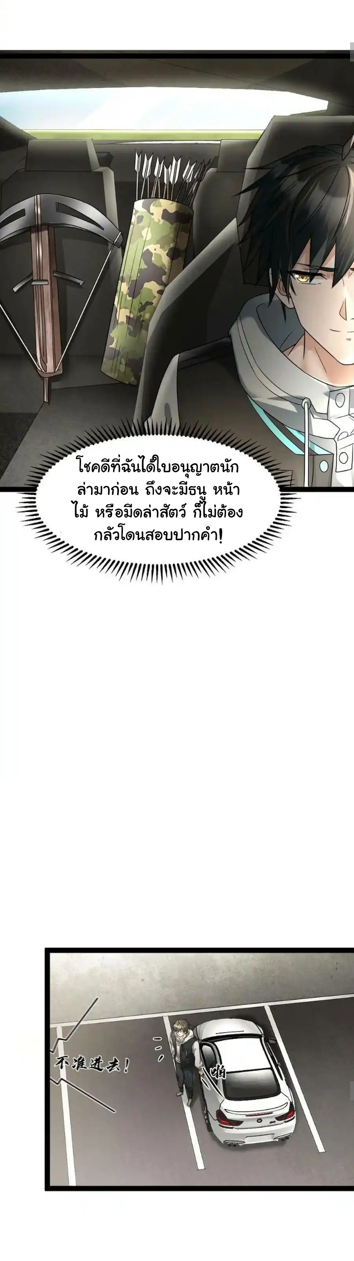 Freezing the World：I Built a Doomsday Safehouse ตอนที่ 4 หน้า 5