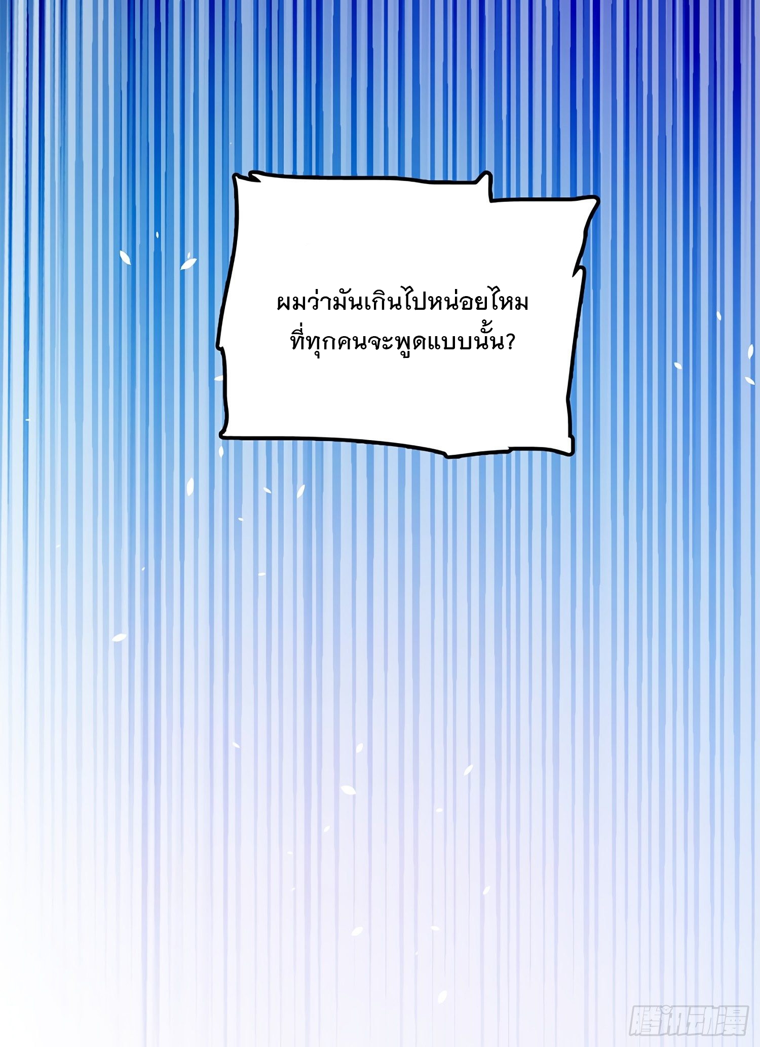 ชีวิตใหม่ของราชาจอมกวน ตอนที่ 54 หน้า 63