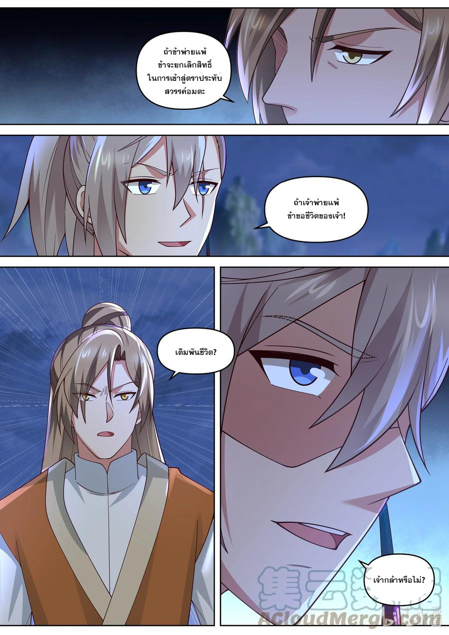 เทพสายฟ้า ราชาสงคราม ตอนที่ 467 หน้า 5