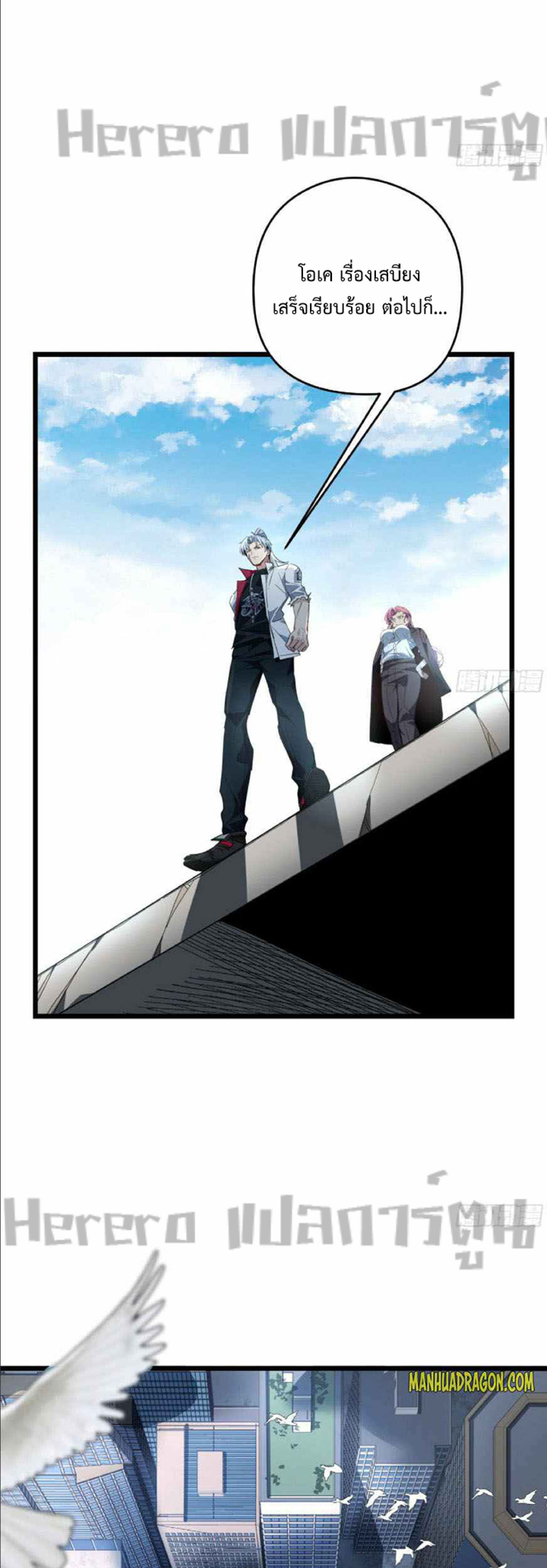 Unlock 99 Heroines in End Times ตอนที่ 17 หน้า 7