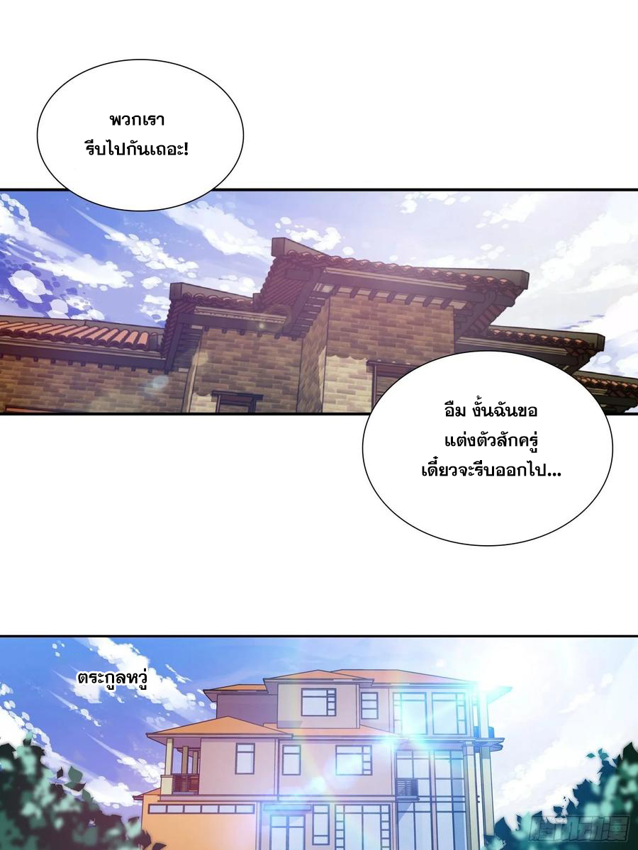ฉันนี้แหละ คือเทพหมอที่แท้จริง ตอนที่ 99 หน้า 8