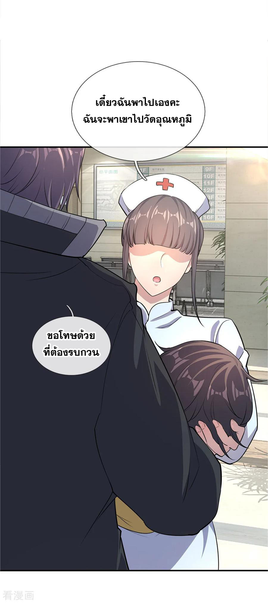 มหาเทพเซียนหมอ ตอนที่ 8 หน้า 5