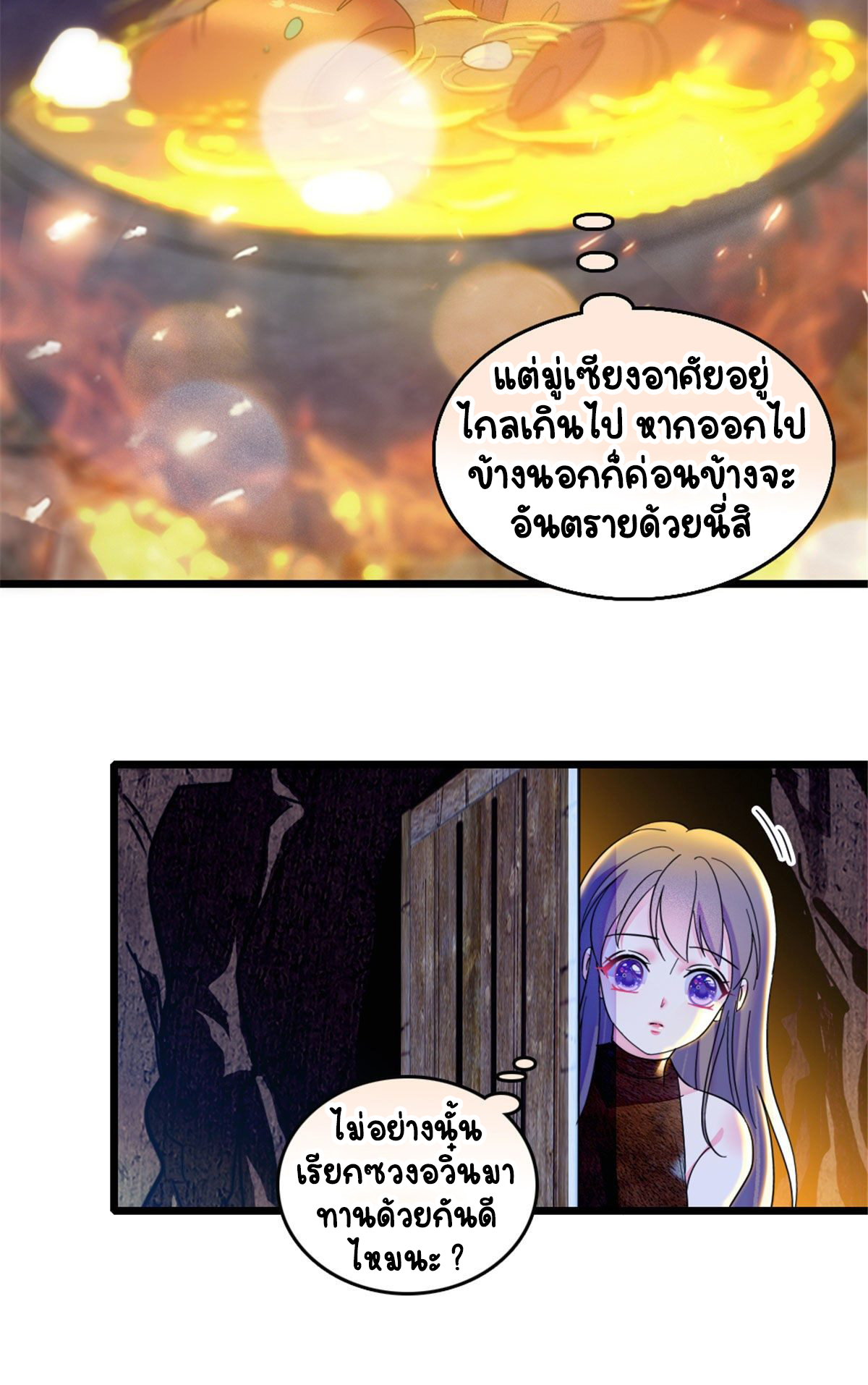 Romance In The Beast World ตอนที่ 32 หน้า 36