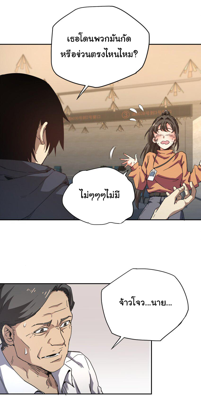 กลับมาเกิดใหม่ในยุคก่อนวันสิ้นโลก! ตอนที่ 3 หน้า 35