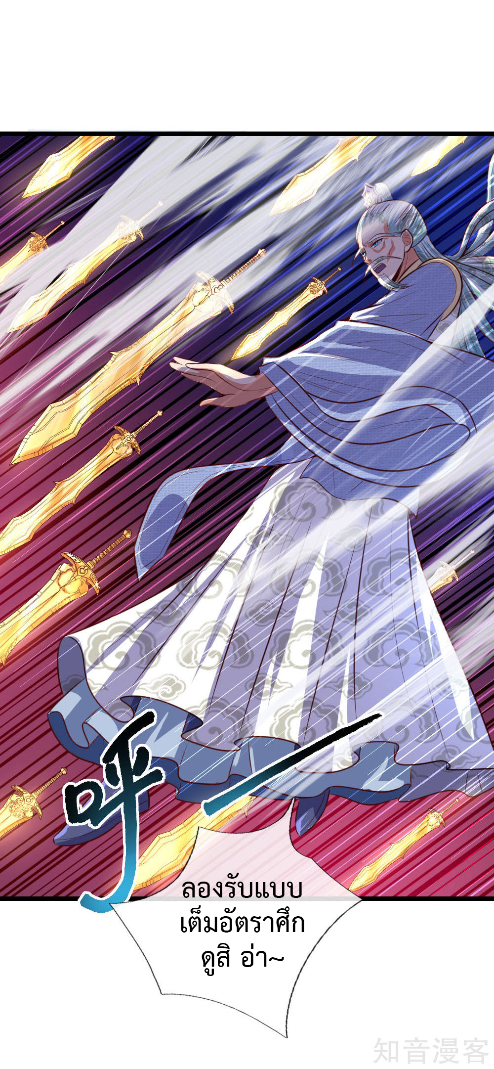 การกลับมาของเทพทำลายล้าง ตอนที่ 9 หน้า 21