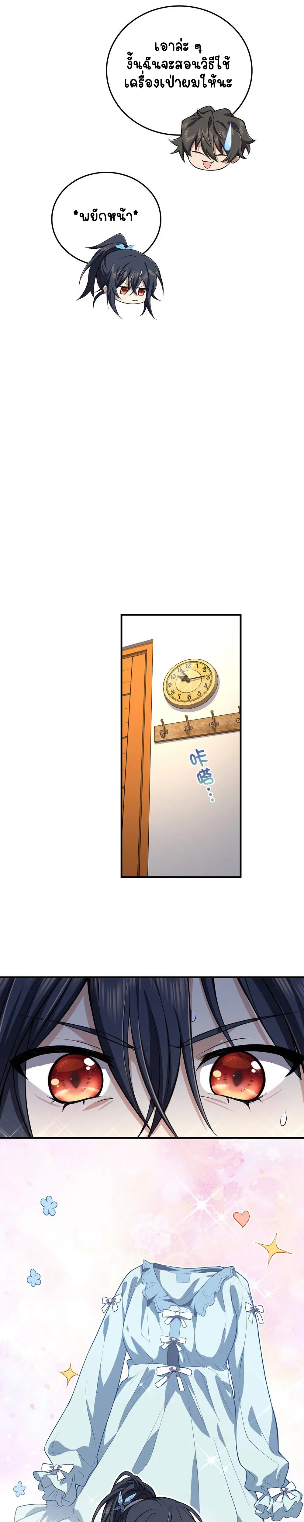 ภรรยาผมเป็นคนเมื่อ1000ปีที่แล้ว My Wife Is From a Thousand Years Ago ตอนที่ 14 หน้า 16