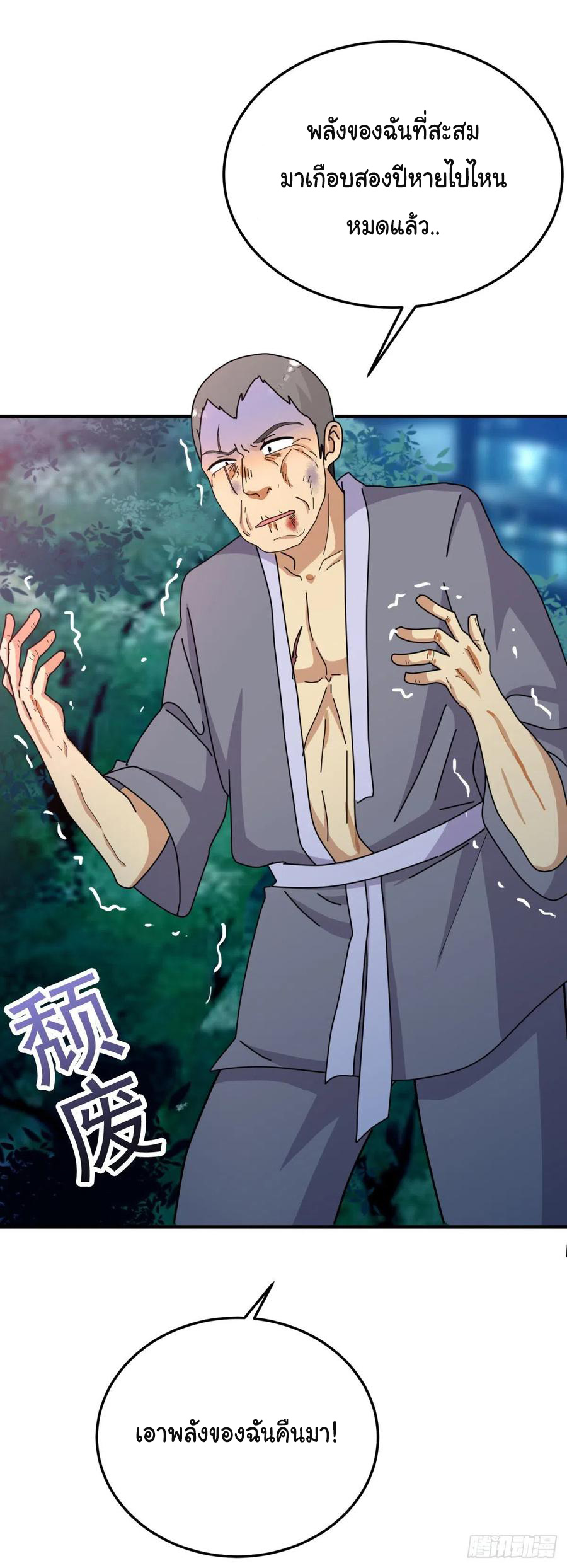 ระบบไลฟ์สด เจ้าพ่อสายเปย์ ตอนที่ 78 หน้า 16