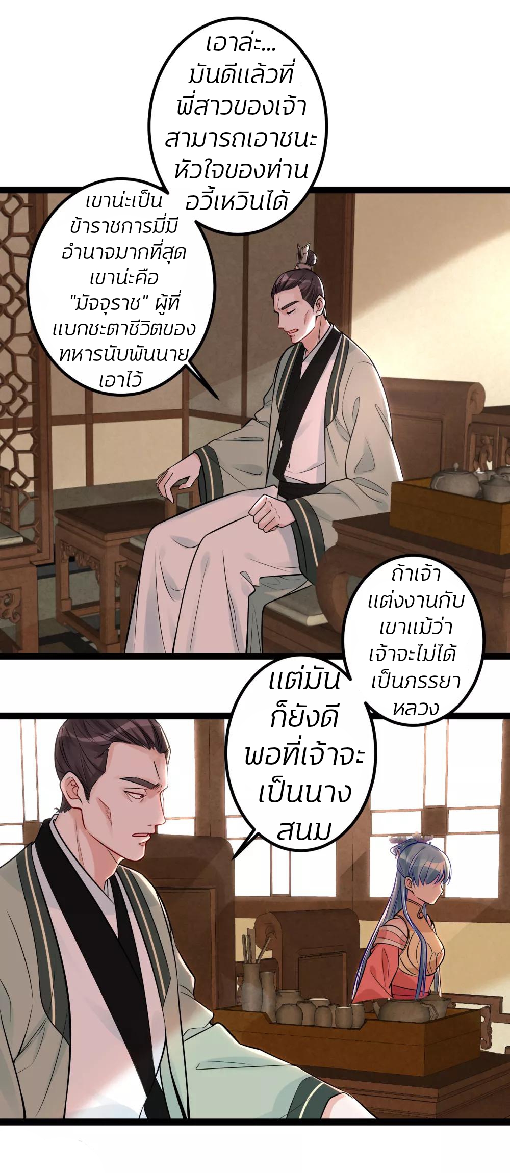 คุณหนูใหญ่แพทย์พิษมรณะ ตอนที่ 44 หน้า 5