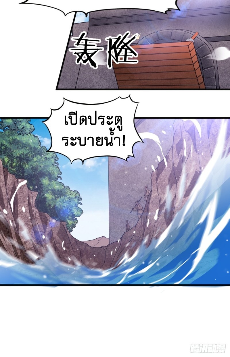 Starting a Mountain ตอนที่ 120 หน้า 29