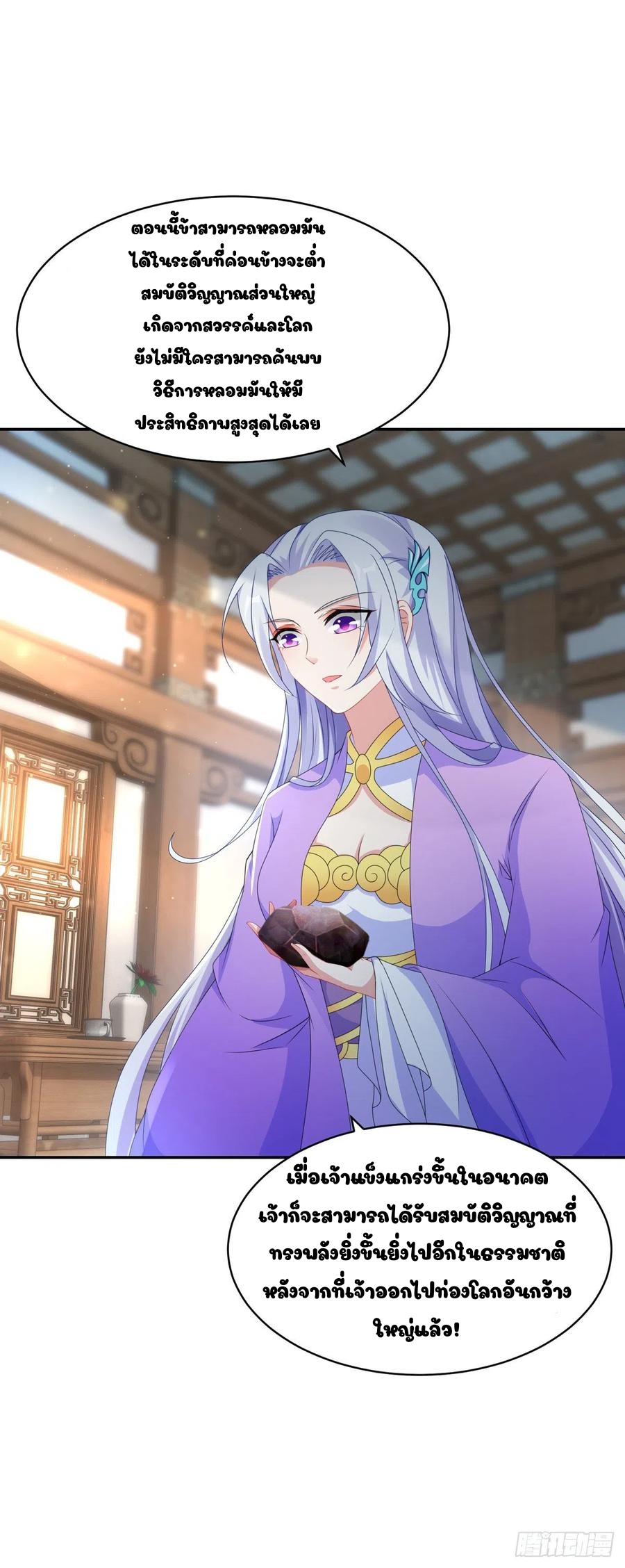 จักรพรรดิวิญญาณศักดิ์สิทธิ์ (ทันจีน) ตอนที่ 50 หน้า 17