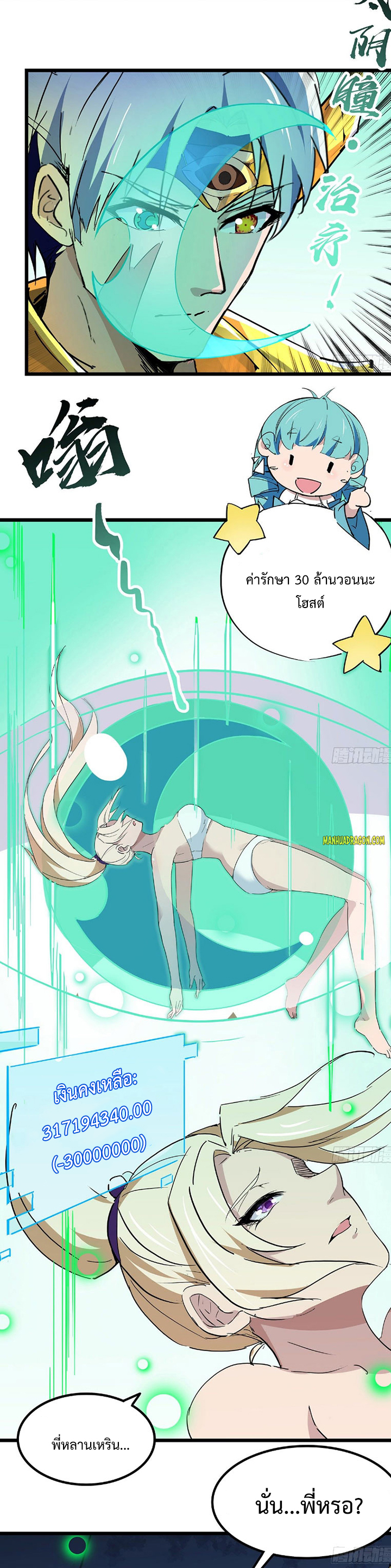 Unlock 99 Heroines in End Times ตอนที่ 43 หน้า 2