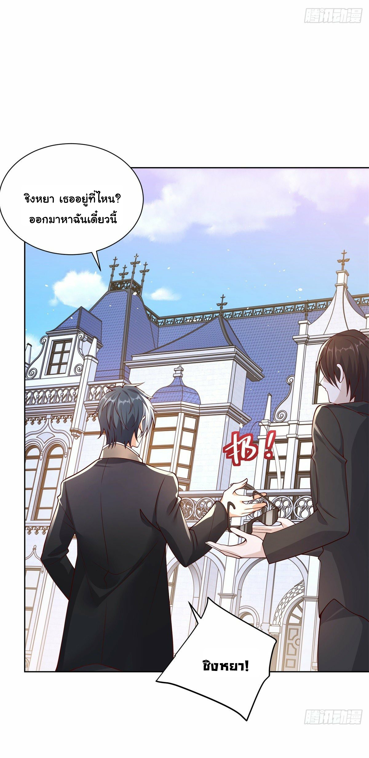 Arch villain วายร้ายระดับเทพ ตอนที่ 3 หน้า 6