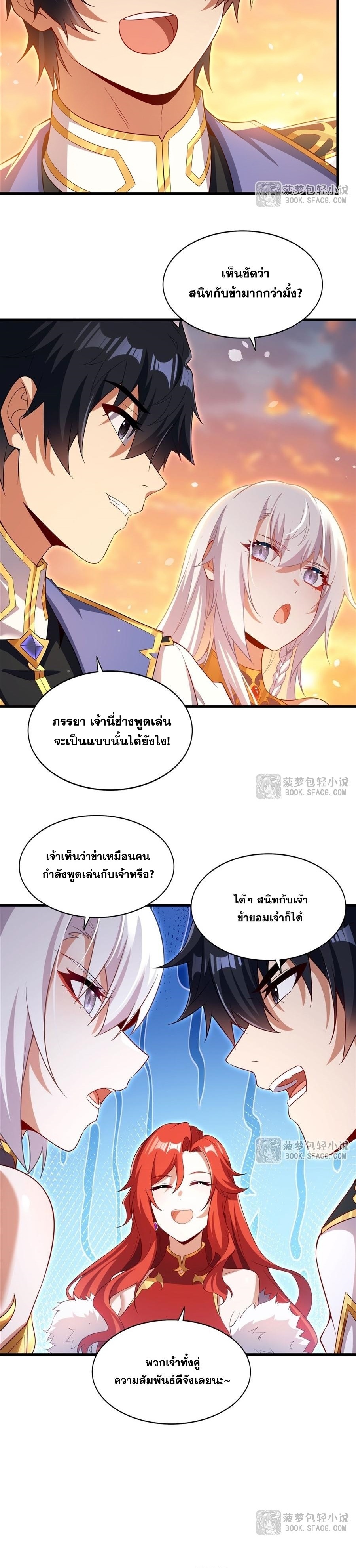 Shut Up, Evil Dragon! หุบปากซะยัยมังกรร้ายข้าไม่อยากมีลูกกับเจ้าอีกแล้ว ตอนที่ 37 หน้า 17