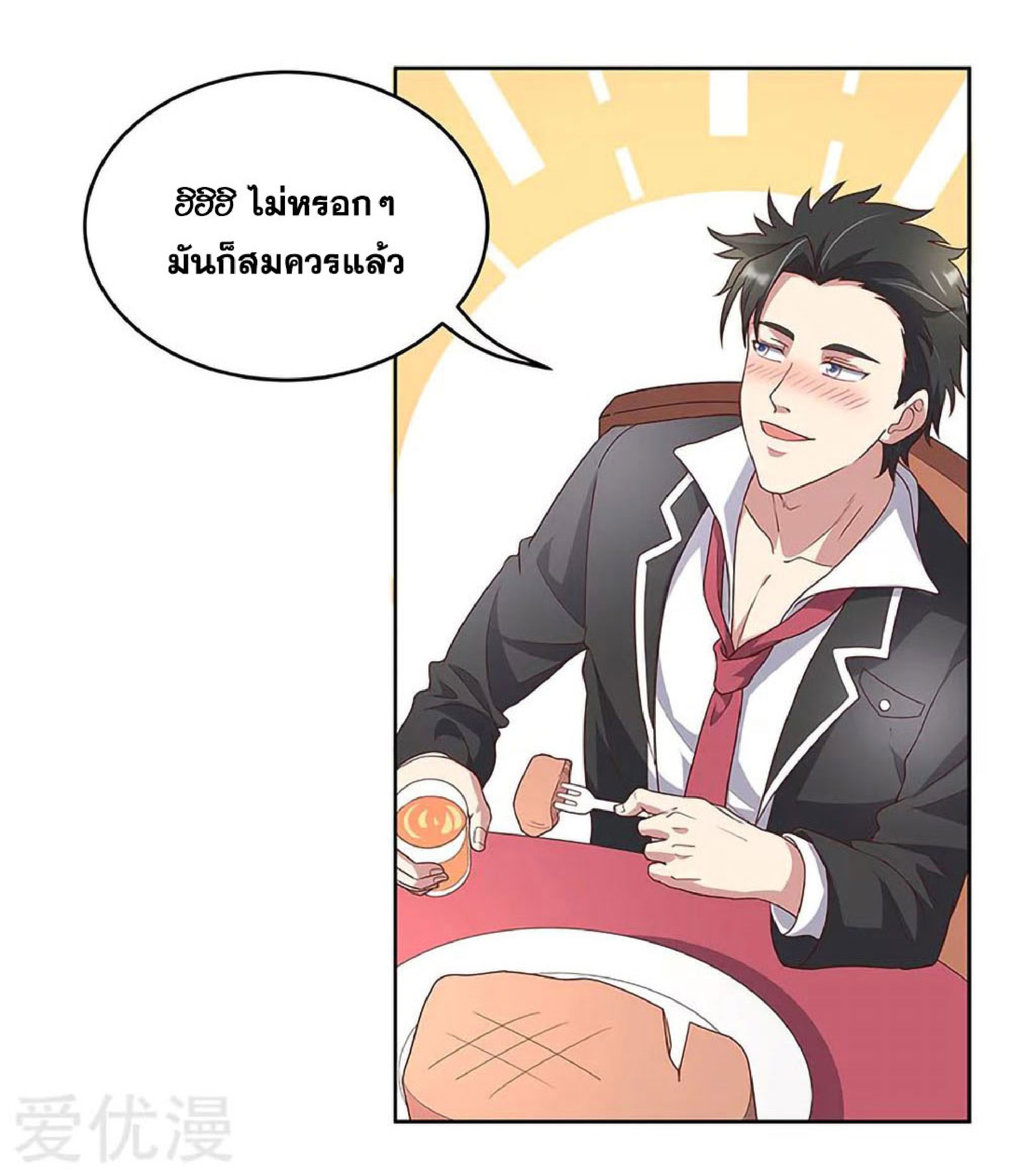 โครตเกรียนเซียนโอสด ตอนที่ 137 หน้า 5