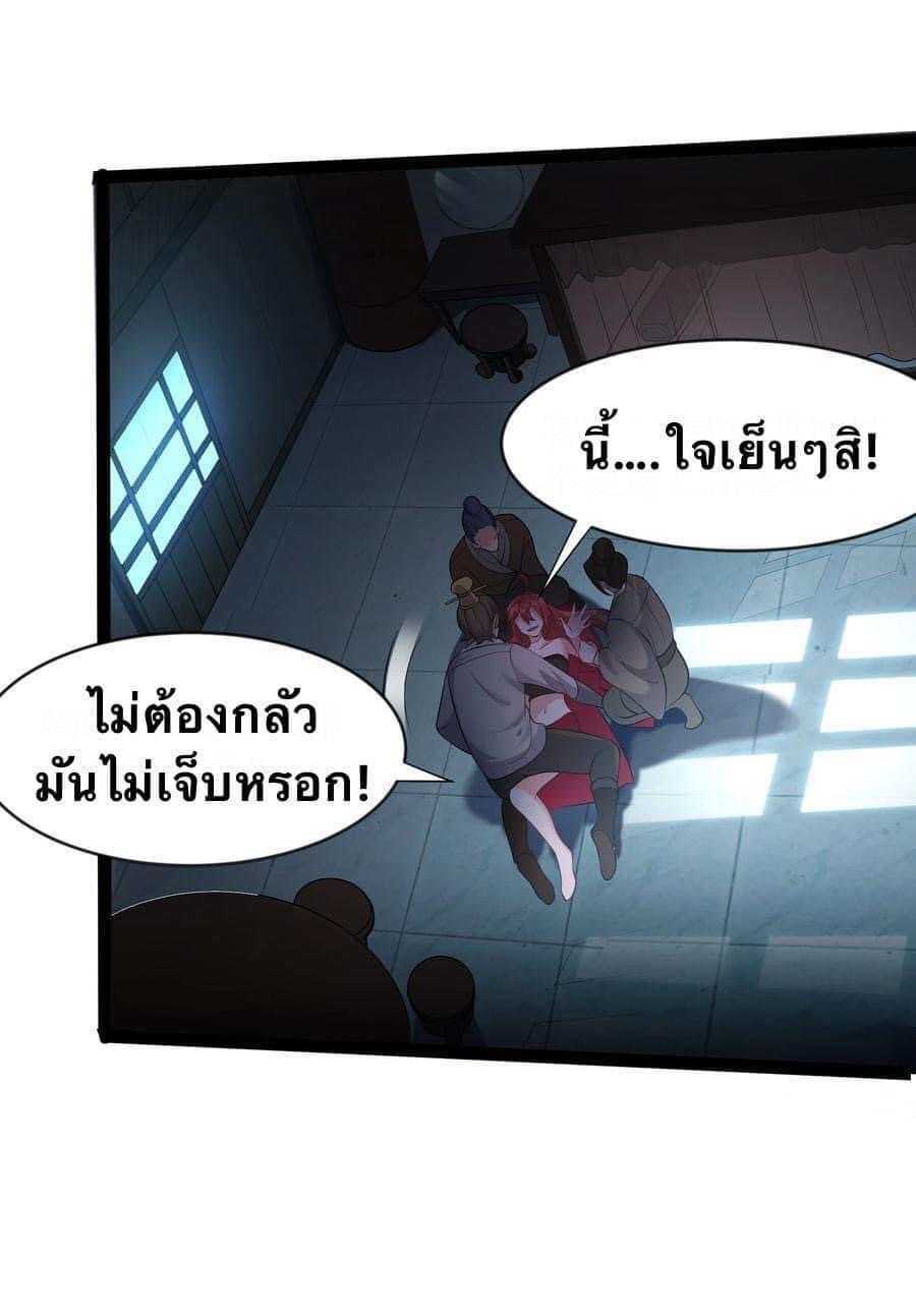 เทพวายร้ายกลับชาติมาเกิดใหม่ ตอนที่ 29 หน้า 29