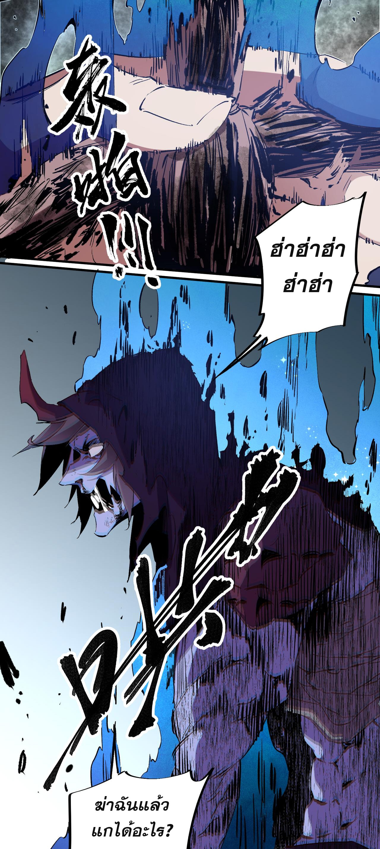 ฉันคือผู้เล่นไร้อาชีพที่สังหารเหล่าเทพ ตอนที่ 54 หน้า 13