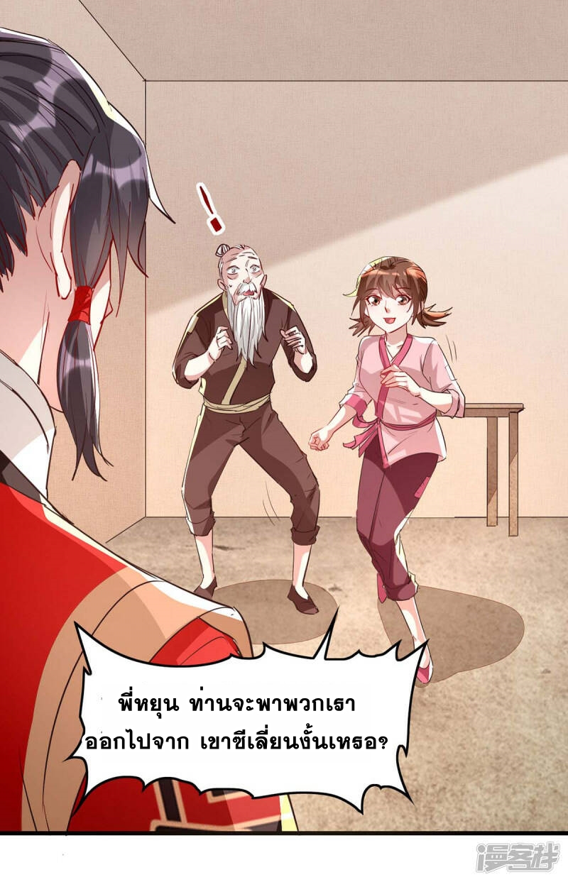 การกลับมาของจักพรรดิ์ ตอนที่ 238 หน้า 15