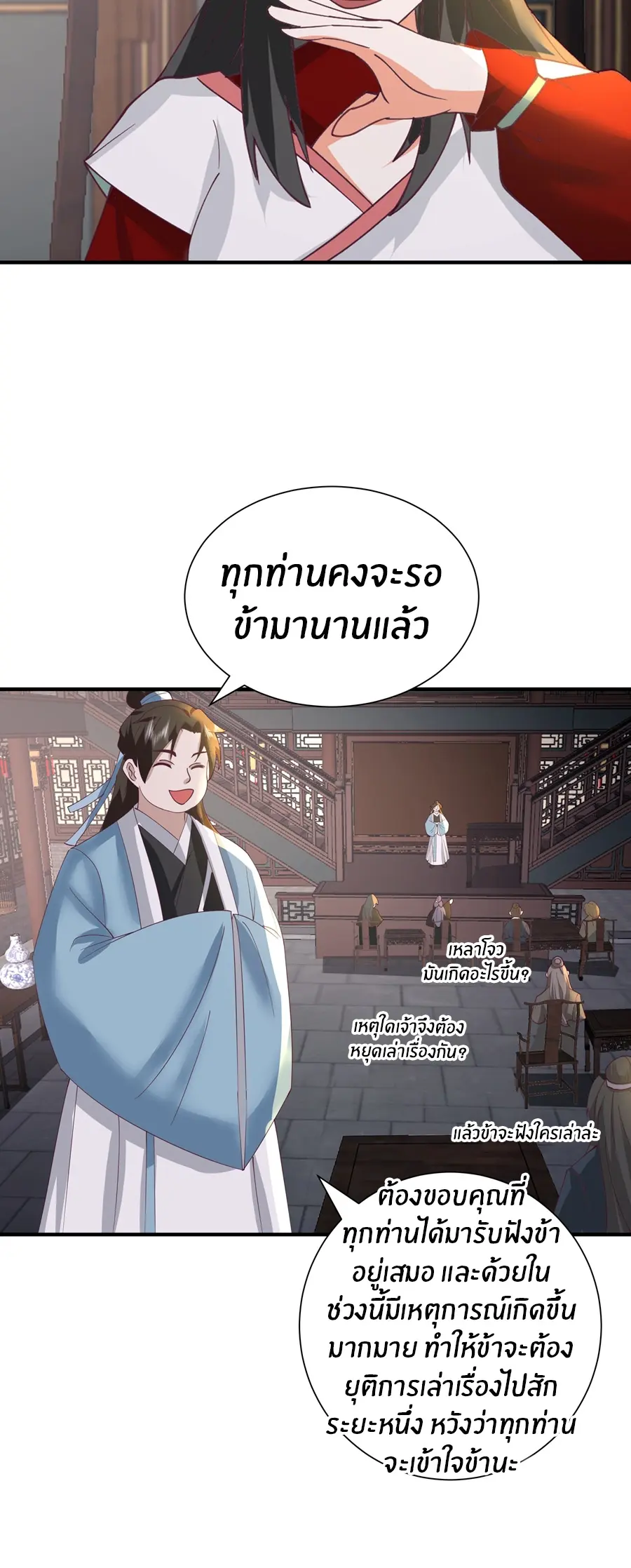 ข้าต้องแต่งงานกับจ้าวแห่งพรรคมาร ตอนที่ 15 หน้า 4