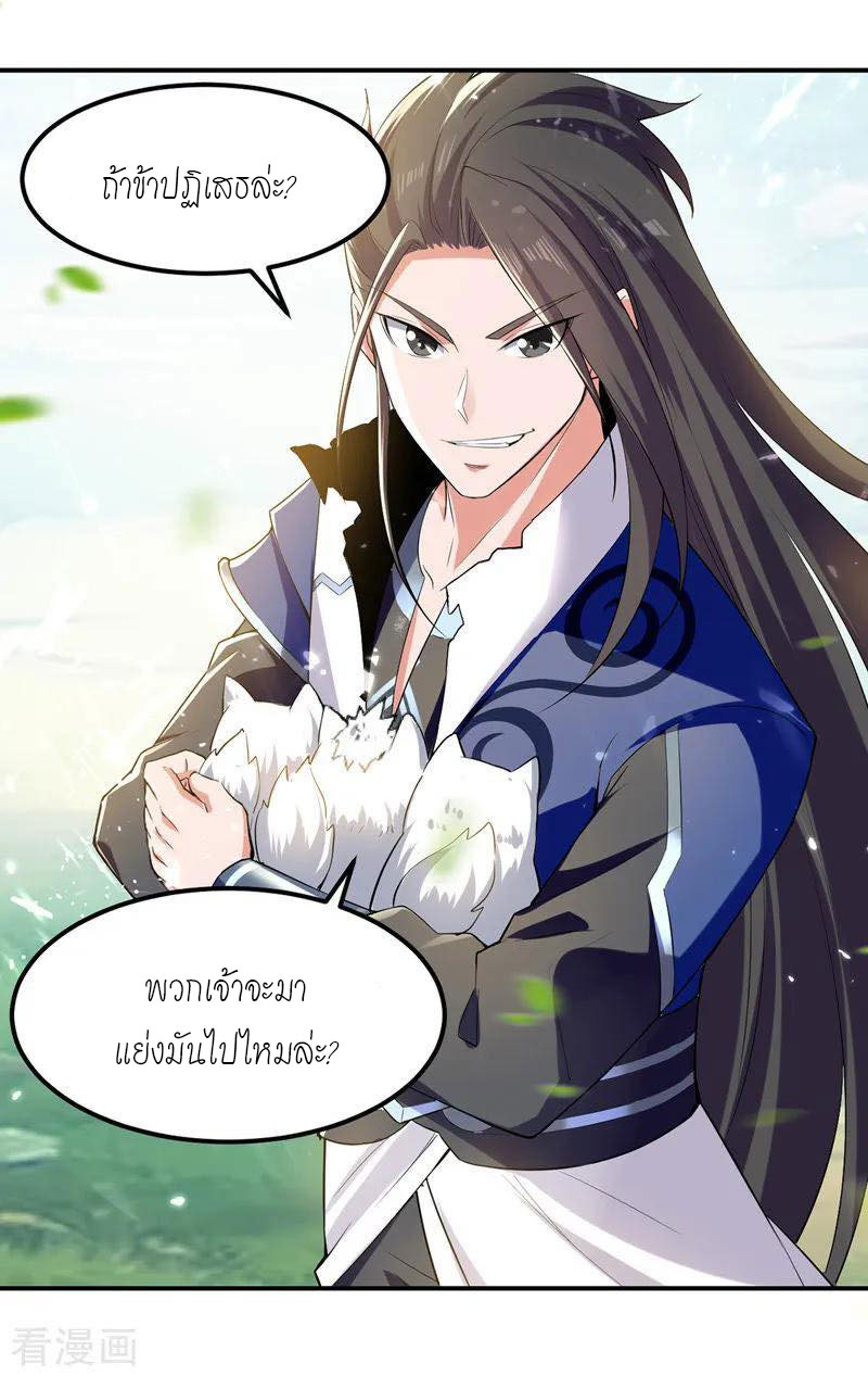 Peerless Martial Spirit ตอนที่ 11 หน้า 14