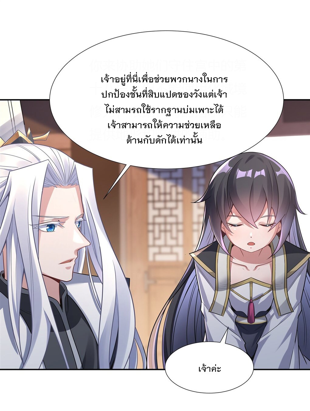 ศิษย์ของข้าล้วนมีอนาคตที่ยิ่งใหญ่ (ชนจีน) ตอนที่ 65 หน้า 31