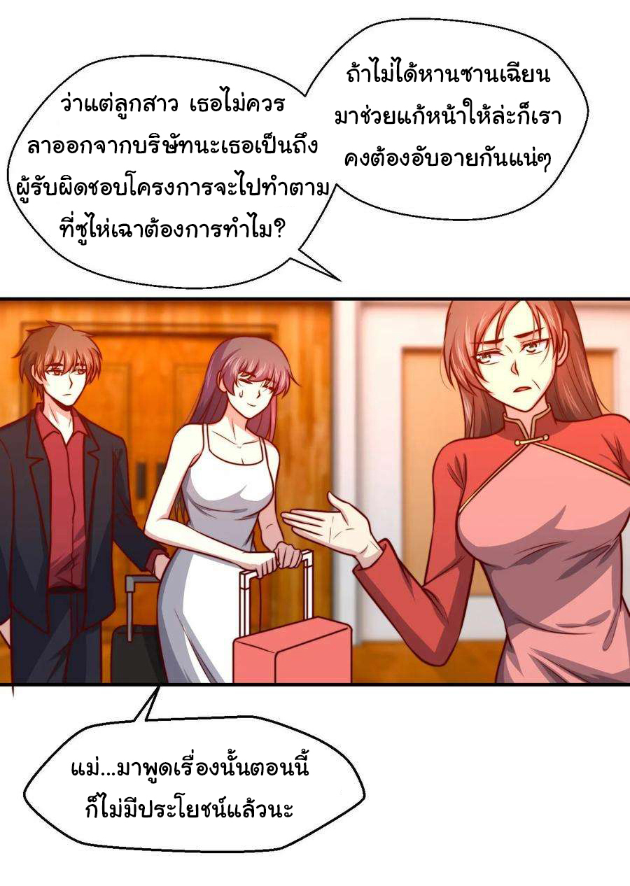 ฉันนี่แหละ "หานซานเฉียน" ตอนที่ 105 หน้า 10