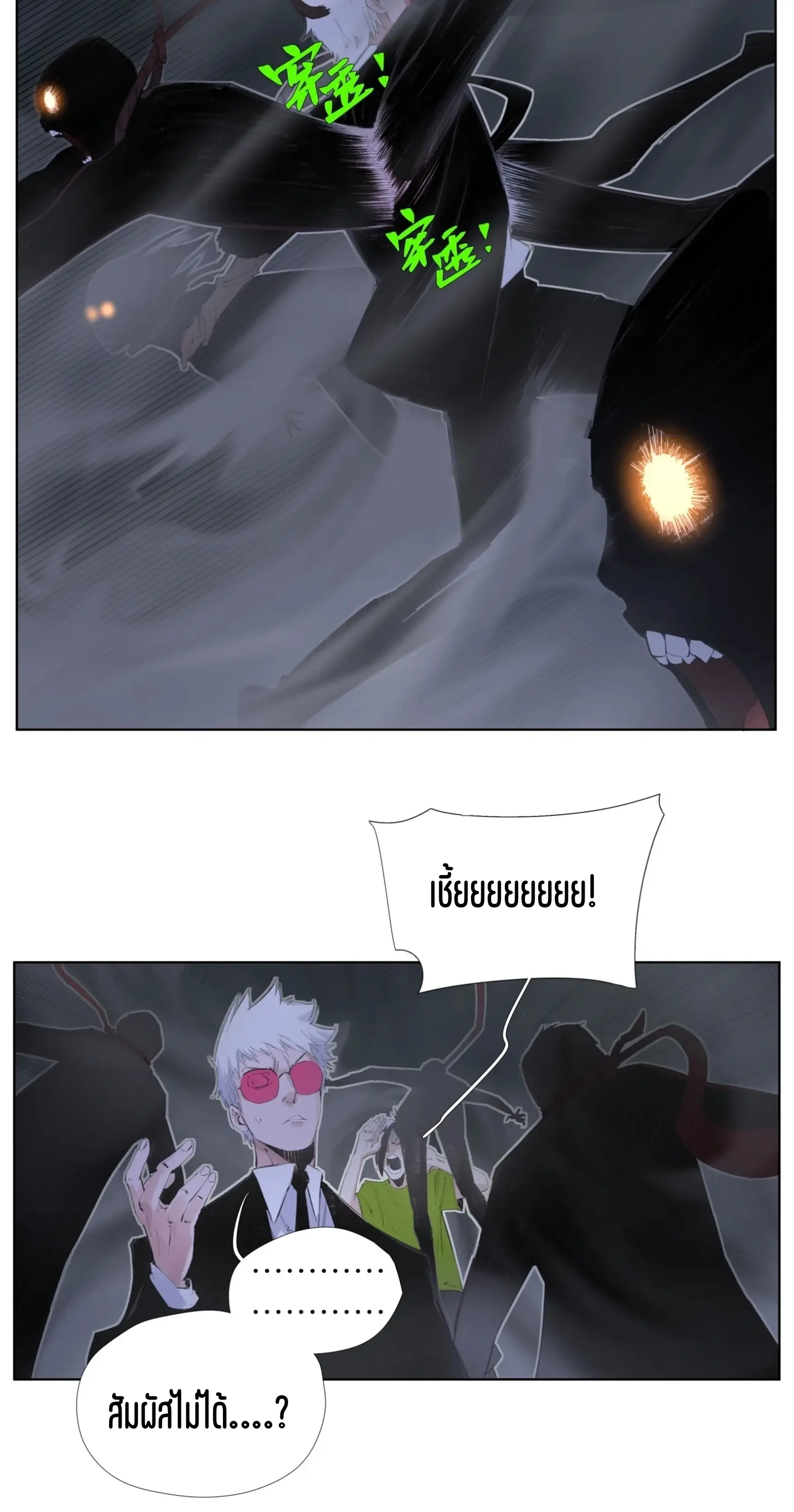 เซียนบุกเบิก ตอนที่ 9 หน้า 8