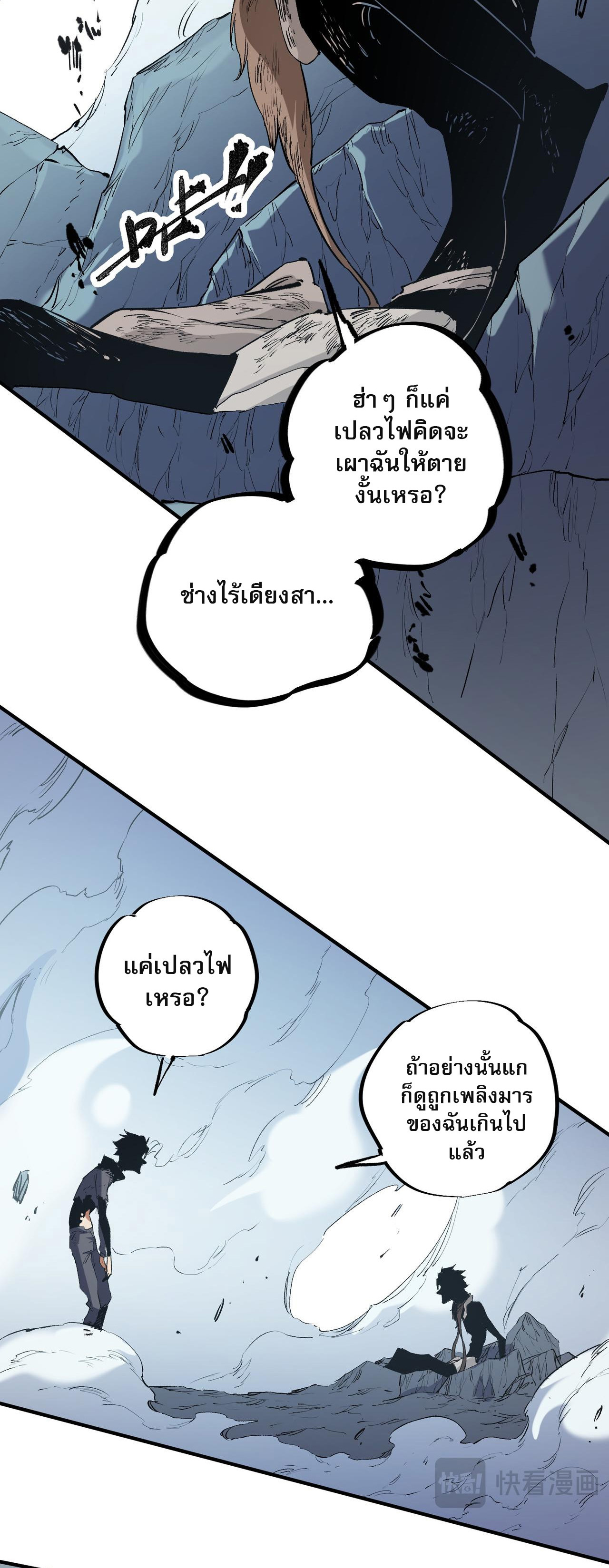 ฉันคือผู้เล่นไร้อาชีพที่สังหารเหล่าเทพ ตอนที่ 77 หน้า 11