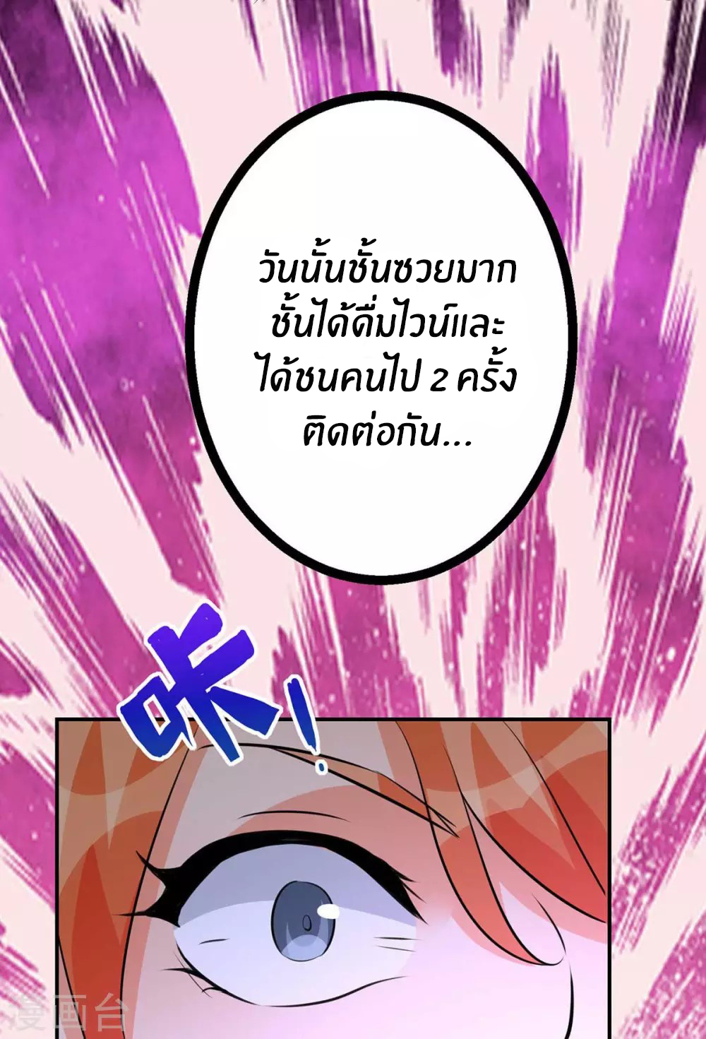Emperor son in law (ชนต้นจีน) ตอนที่ 26 หน้า 20