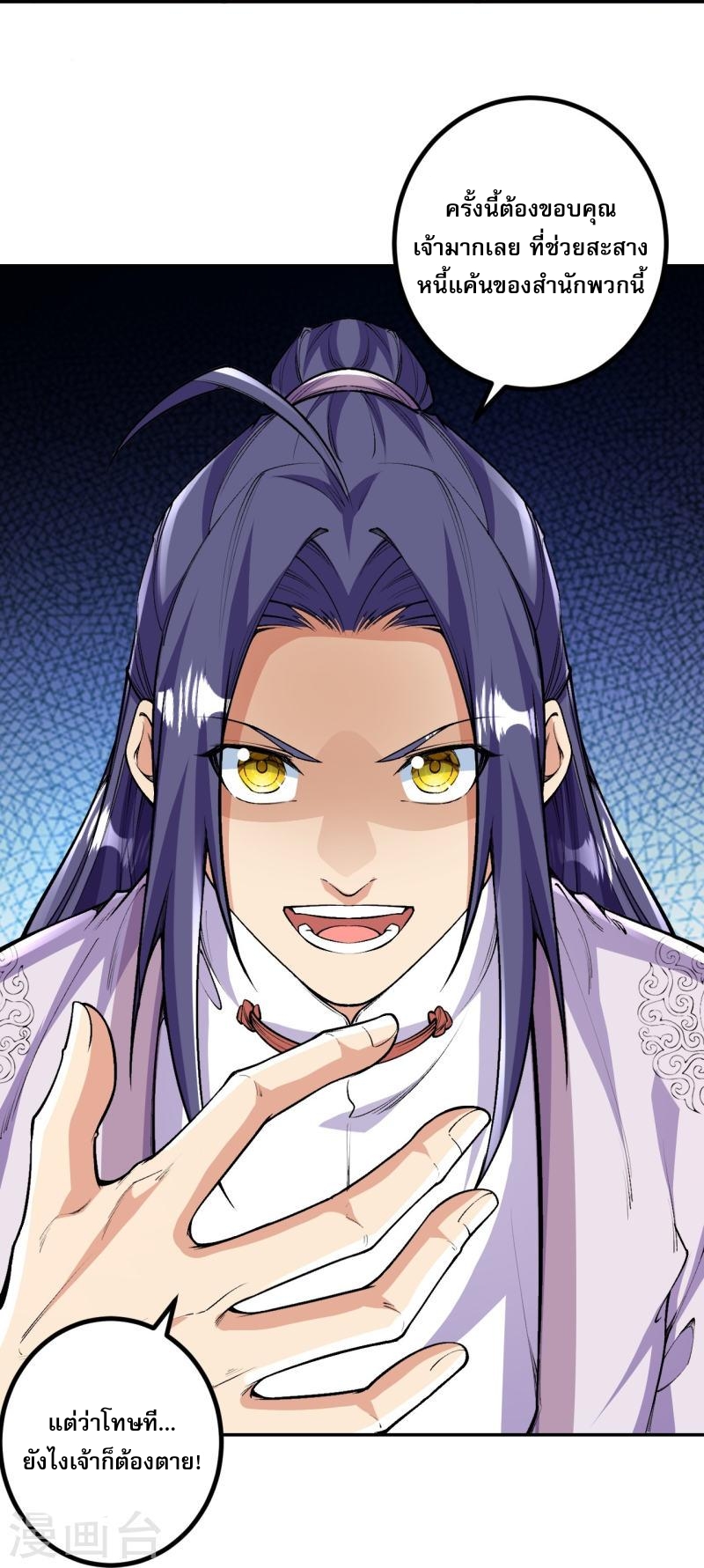 ผู้ขัดเกลาร่างกายที่แข็งแกร่งที่สุดในประวัติศาสตร์ ตอนที่ 83 หน้า 9