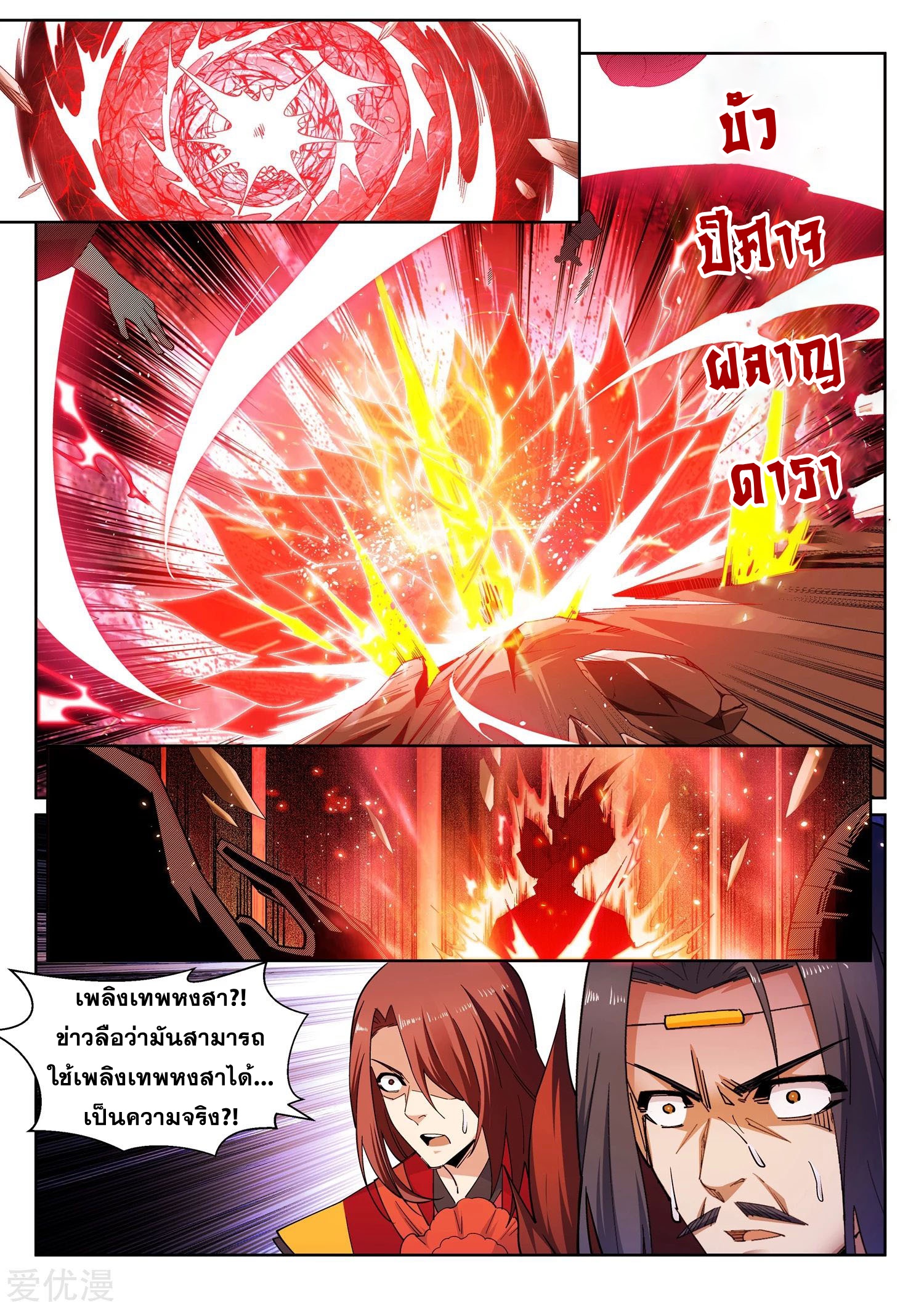 Against the Gods - อสูรพลิกฟ้า ตอนที่ 174 หน้า 10
