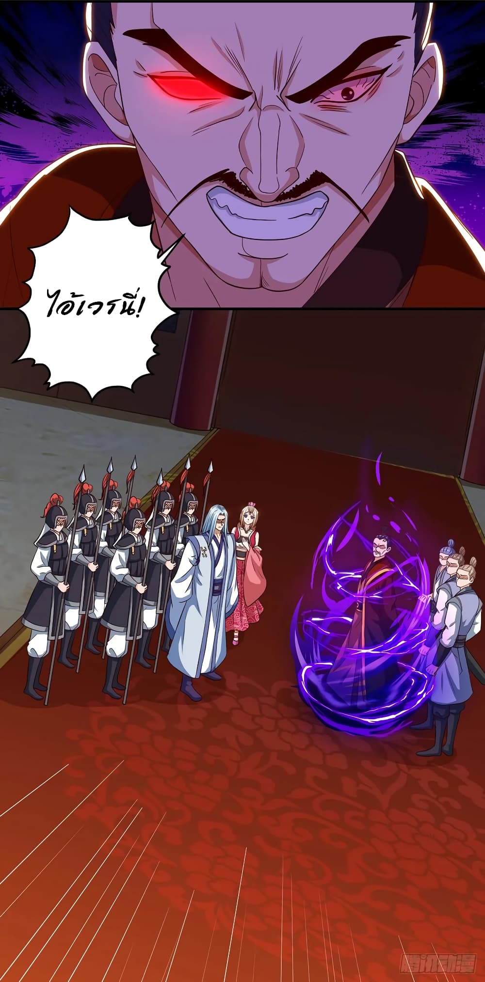 Dominate The Three Realms ตอนที่ 69 หน้า 18