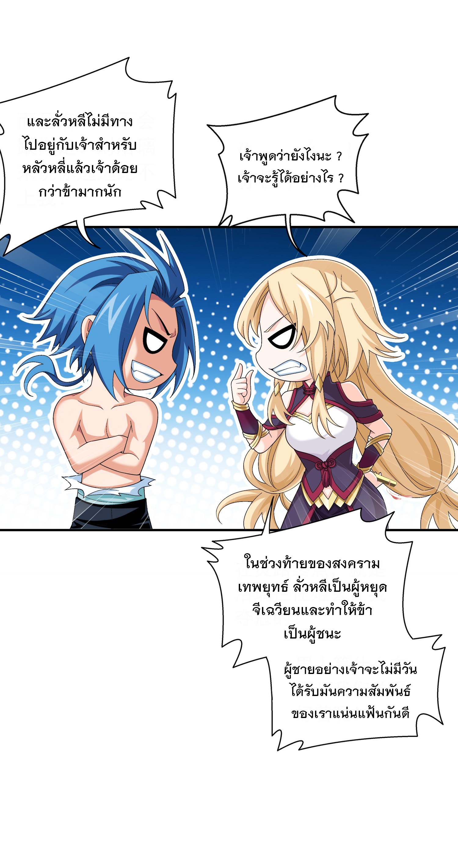 Da Zhu Zai ศึกปรมาจารย์สะท้านฟ้า (ชนจีน) ตอนที่ 324 หน้า 7