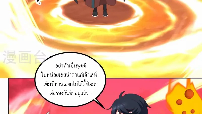 Chaos Alchemist (วิบัติการณ์เทพเซียนโอสถ) ตอนที่ 221 หน้า 16