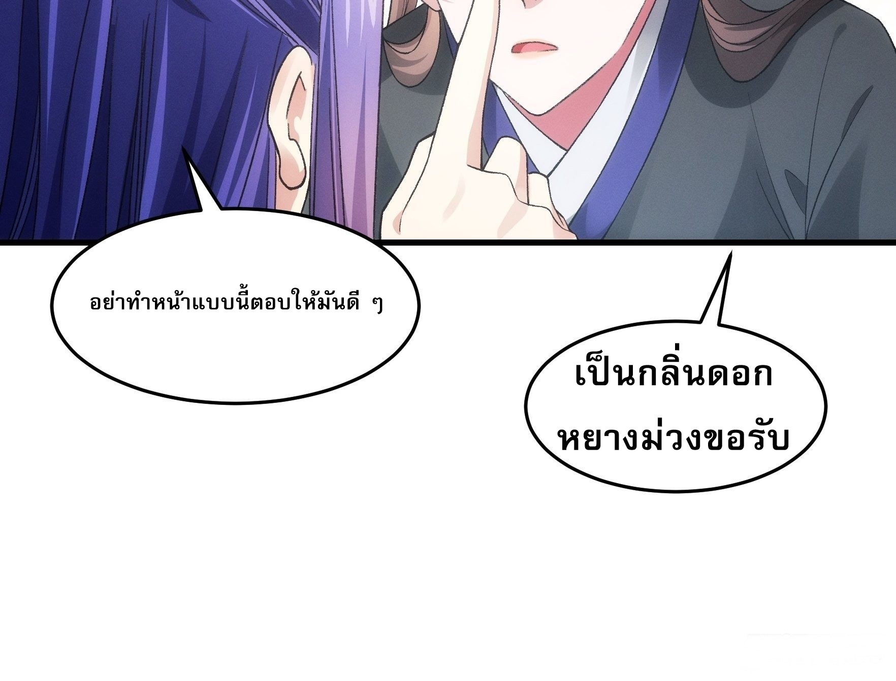 ข้าจะกำหนดชะตาตัวเอง ทันจีน ตอนที่ 44 หน้า 9