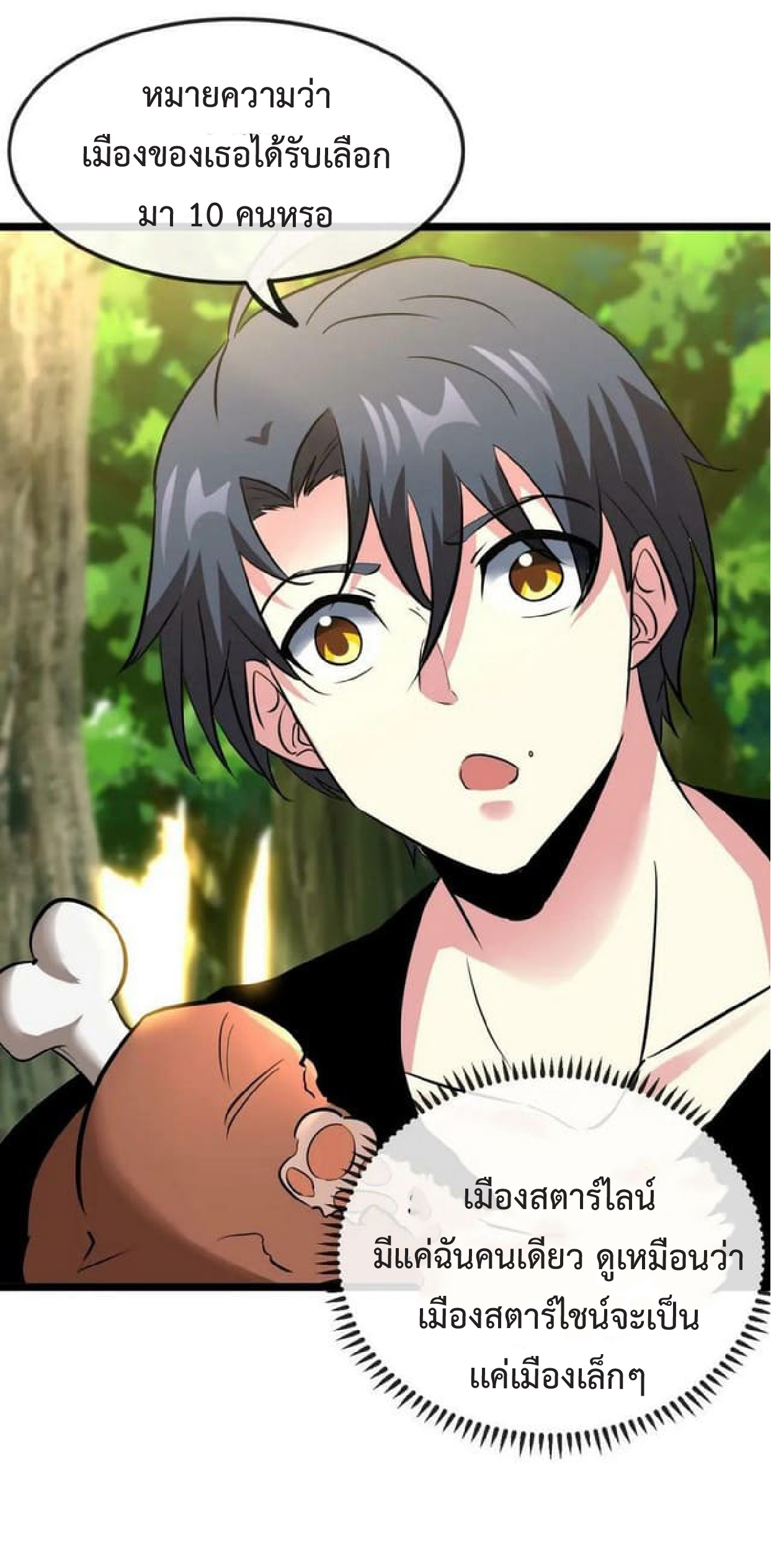 Super god system  ระบบสุดเทพ ตอนที่ 69 หน้า 42