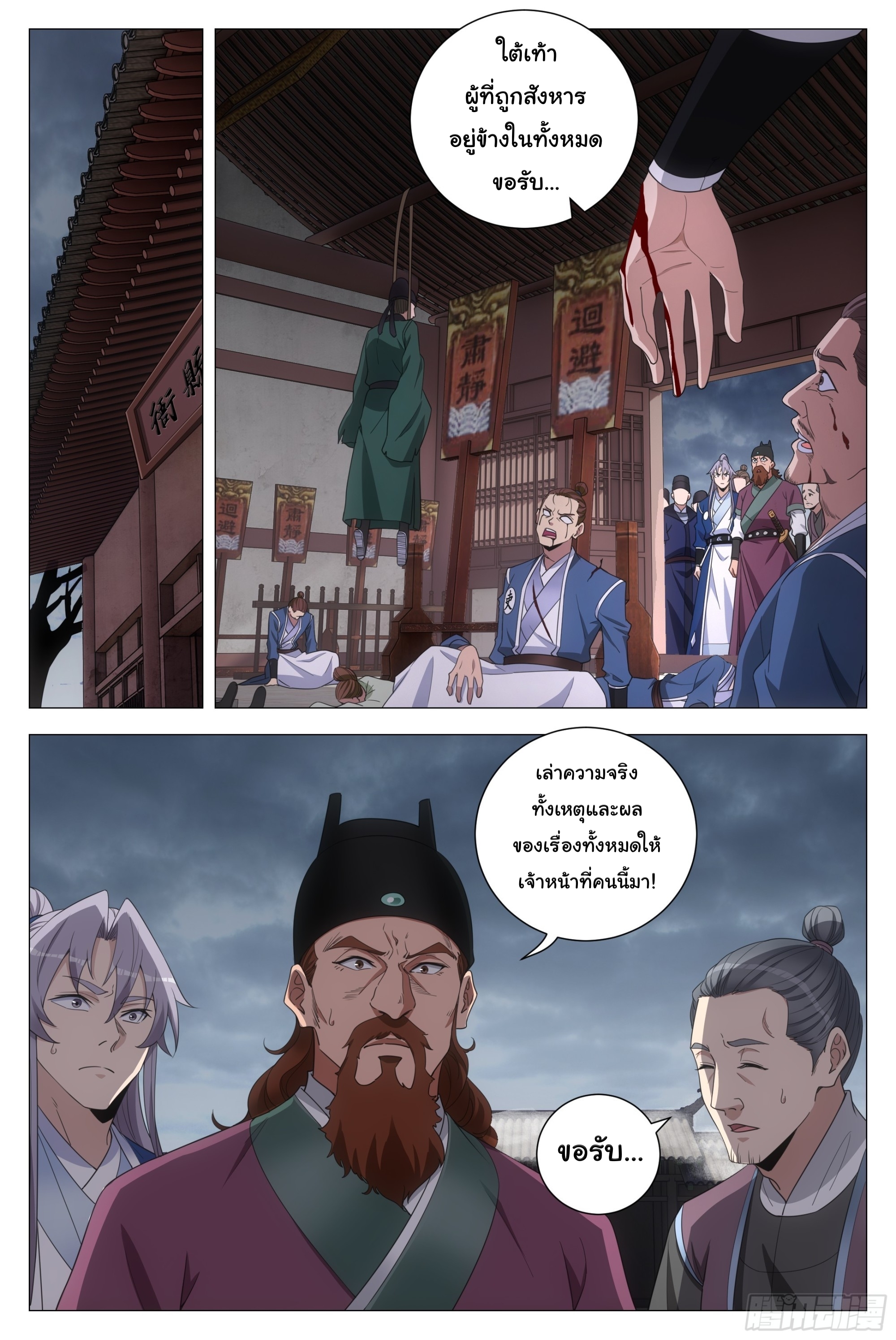 Great Zhou Immort Officials - ข้าราชการอมตะ ตอนที่ 163 หน้า 12
