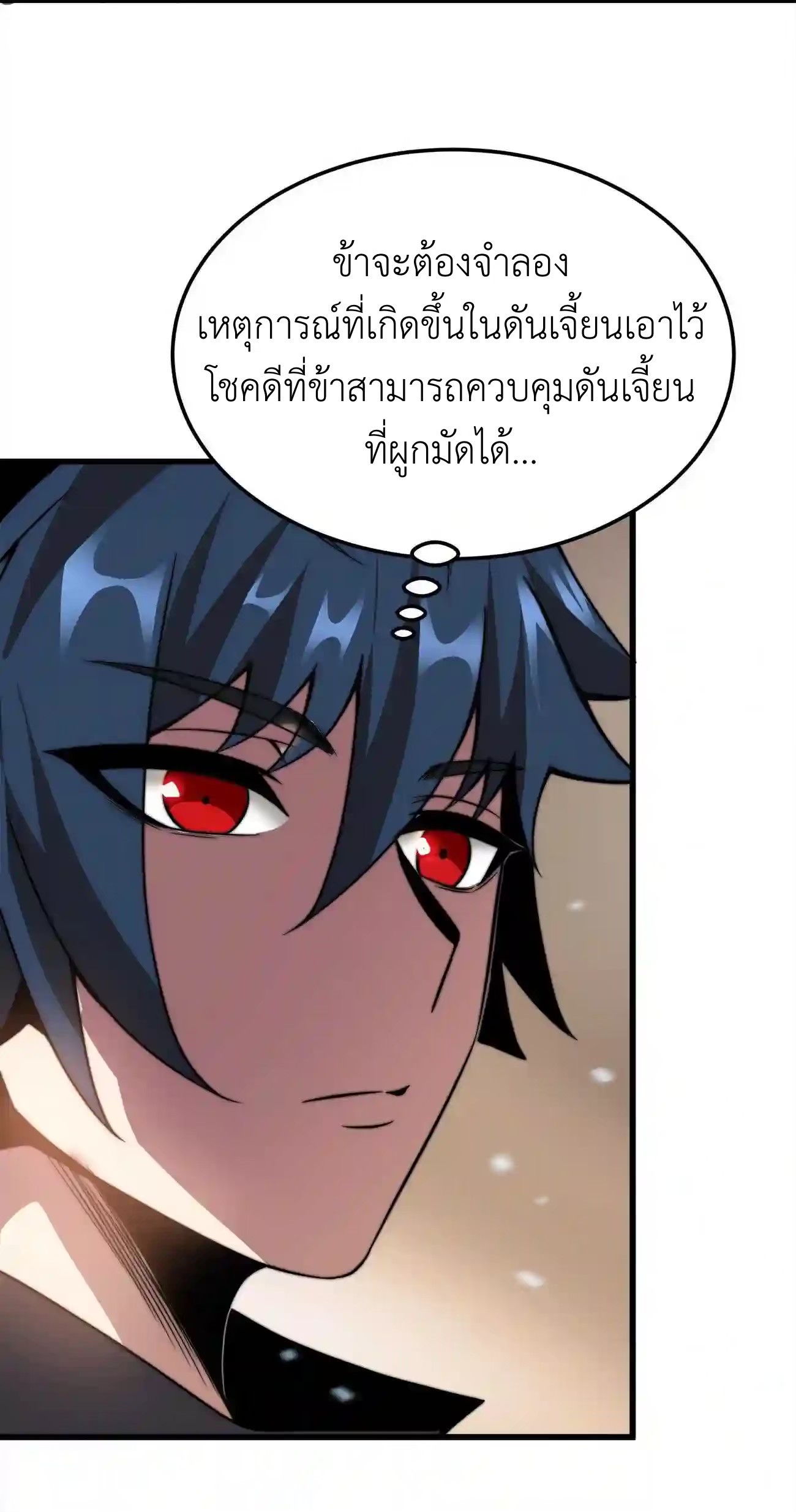 ระบบโกงราชาปีศาจ ตอนที่ 6 หน้า 34